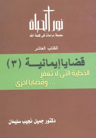 الكتاب العاشر