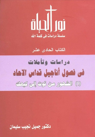 الكتاب الحادي عشر