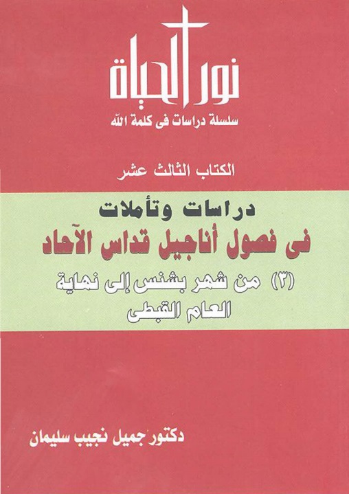 الكتاب الثالث عشر